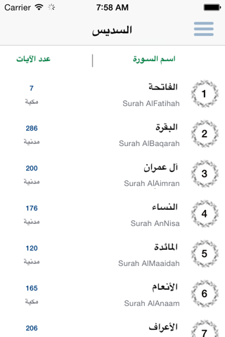 السديس - القرآن الكريم عبد الرحمن السديس - سديس screenshot 2