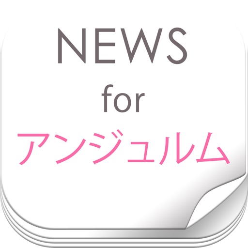 ニュースまとめ速報 for アンジュルム（スマイレージ） icon