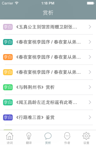 李白全集 - 诗仙古诗文全集翻译鉴赏大全 screenshot 2