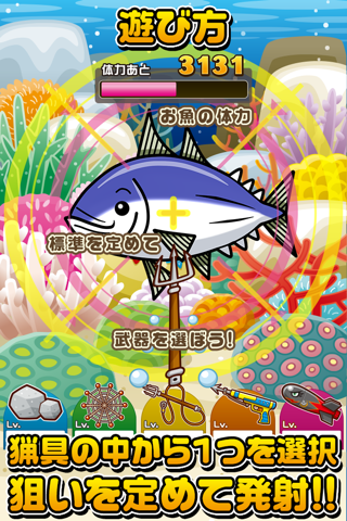 おさかなハンター~伝説のお魚を捕まえよう!!~ screenshot 4