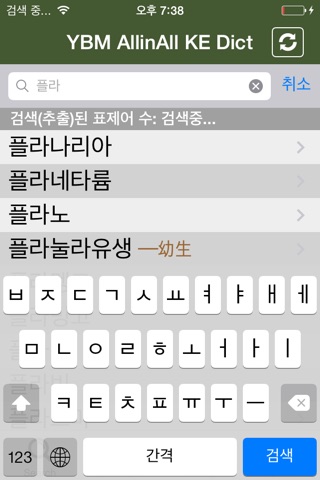 YBM 올인올 한영 사전 - KoEn DIC screenshot 2