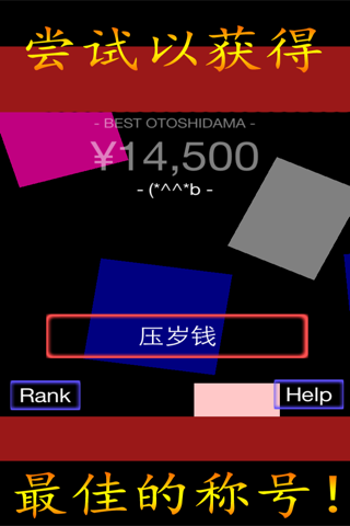 Otoshidama screenshot 3