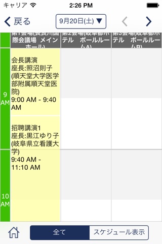 第19回日本糖尿病教育・看護学会学術集会 screenshot 3