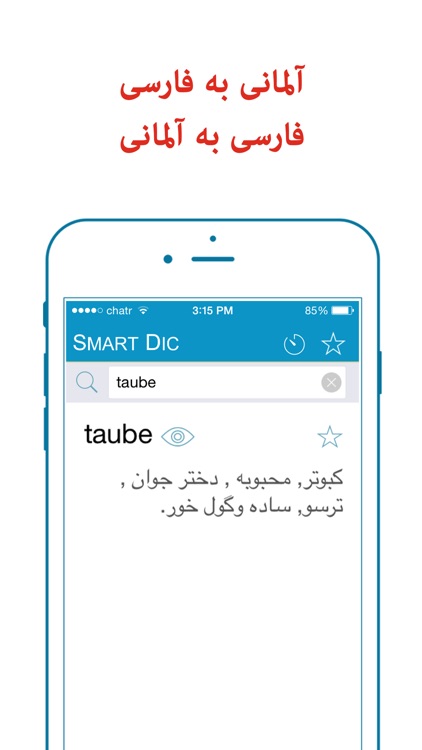 Smart Dictionary German-Farsi Pro