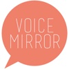 보이스미러 (voice mirror)
