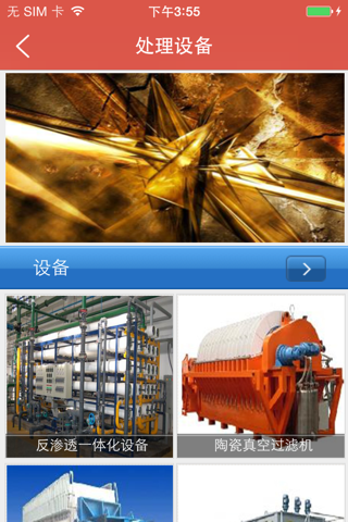 污水处理网—中国最专业的污水处理网平台 screenshot 2