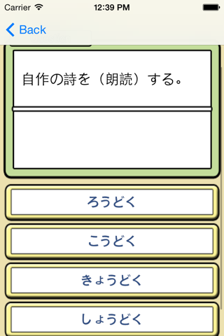 GOUKAKU LITE  [Free JLPT Japanese Kanji (N1, N2, N3, N4, N5) Training App] screenshot 4