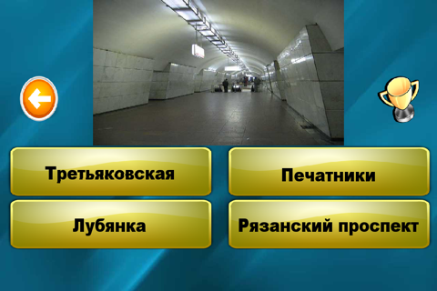 Угадай станцию метро screenshot 4