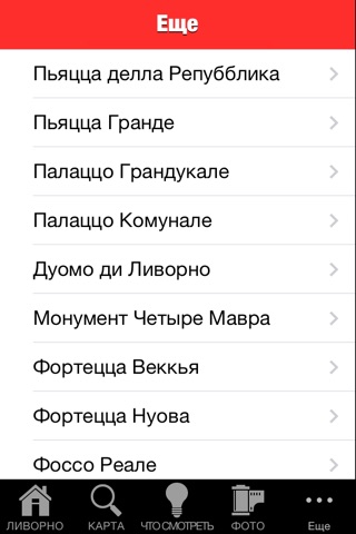 ЛИВОРНО screenshot 3