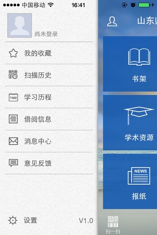 山东师范大学图书馆 screenshot 3