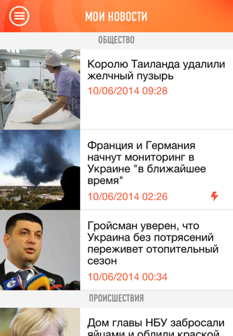 РИА Новости Украина screenshot 3