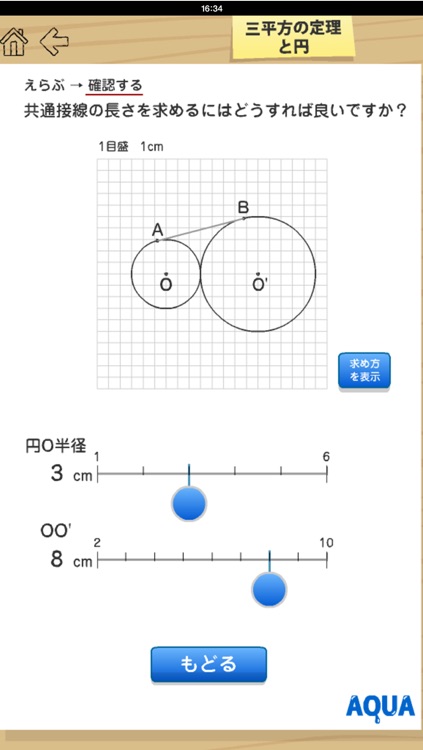 Circle and Pythagorean Theorem in "AQUA" screenshot-3