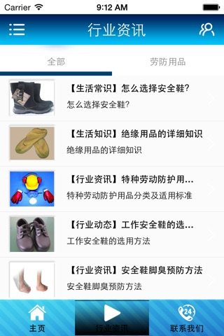 中国劳防用品网 screenshot 3