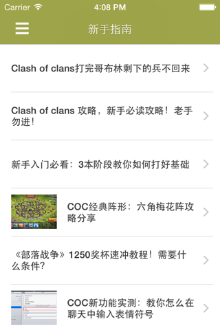 最全攻略 for 部落冲突 COC screenshot 4