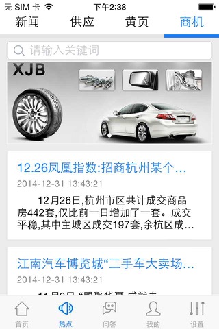 杭州汽车(automobile) screenshot 4