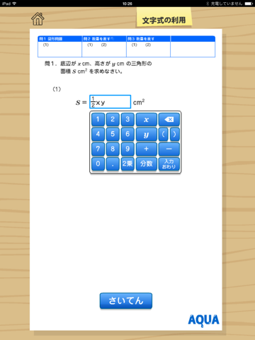 文字式の利用（中１） さわってうごく数学「AQUAアクア」のおすすめ画像5