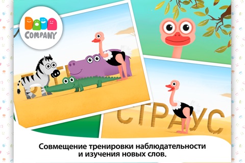 Скриншот из Peek-a-Word : A Game for Developing Observation Skills