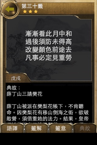 神魔靈籤 screenshot 4