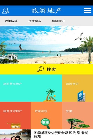 旅游地产 screenshot 2