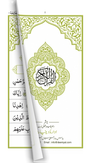 Quraan-E-Karim (11 Lines)(圖5)-速報App