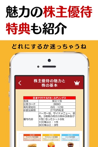 得する株主優待ガイド - すぐに始められる人気の証券口座カタログ付！ screenshot 2