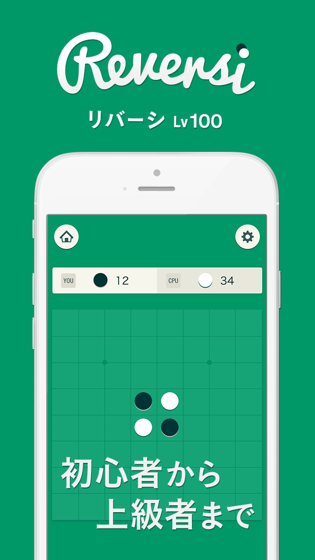リバーシ Lv100 -無料の定番ボードゲ... screenshot1