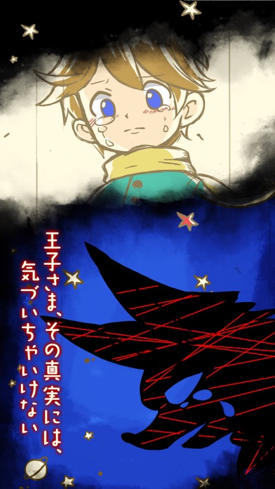 小さな王子様とバラの物語 星の王子様 Edition Iphoneアプリ Applion