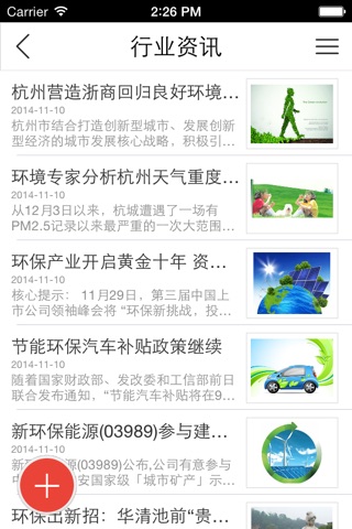 华东环保网 screenshot 4