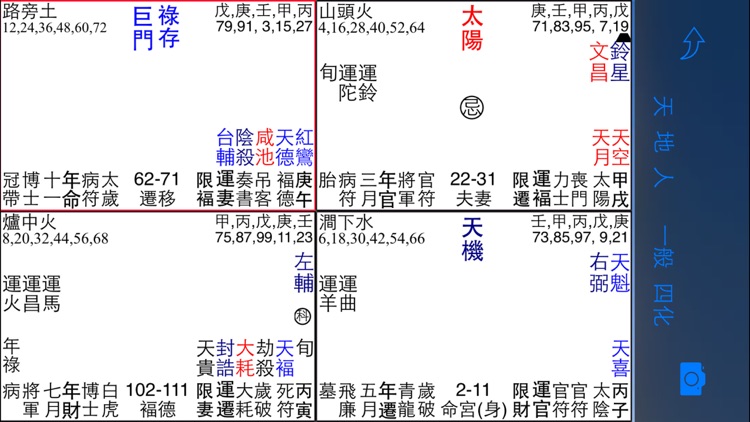 八六紫微斗數 screenshot-3