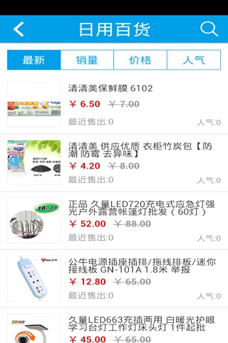 江苏超市供应商 screenshot 3