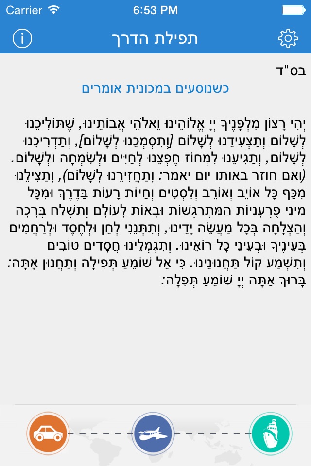 Tefilat Haderech screenshot 3