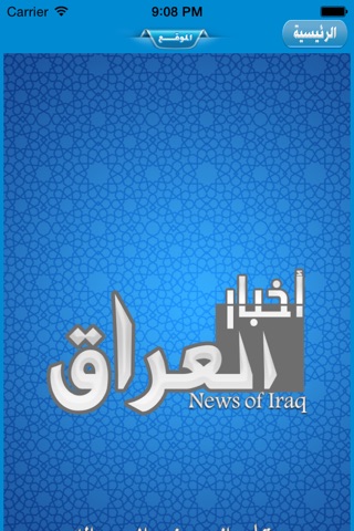 مركز أخبار العراق screenshot 2
