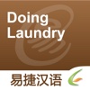 Doing Laundry - Easy Chinese | 洗衣 - 易捷汉语