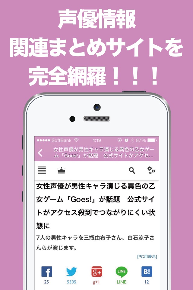 声優のブログまとめニュース速報 screenshot 2