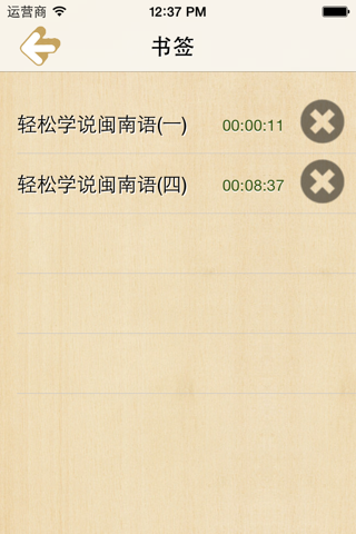 学说闽南语(有声同步) screenshot 3