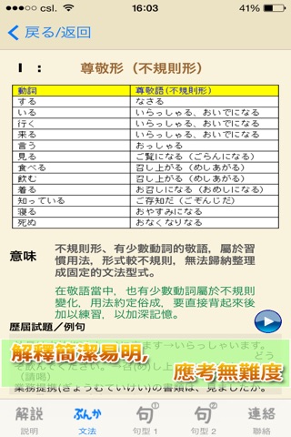 JLPT N4 日本語能力試験 screenshot 3