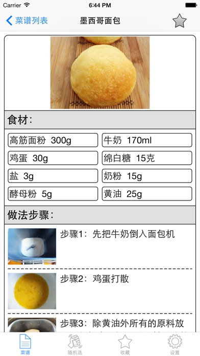 【图】烘焙烤箱食谱免费版HD 手把手教你制作美味的糕点曲奇饼干布丁(截图2)