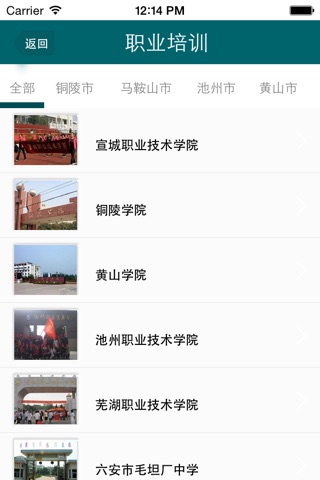 安徽培训教育网 screenshot 3