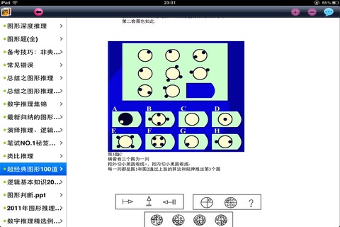 公务员图形推理 screenshot 3