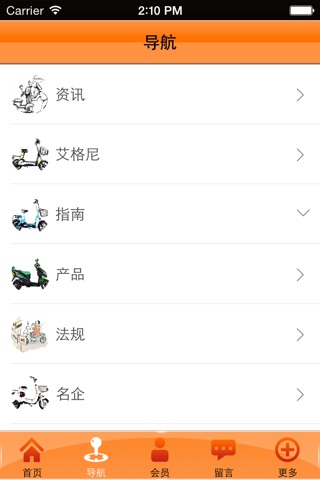 电动自行车客户端 screenshot 2