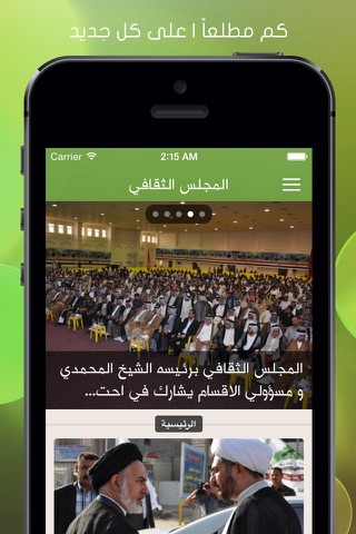 المجلس الثقافي لعصائب أهل الحق screenshot 2