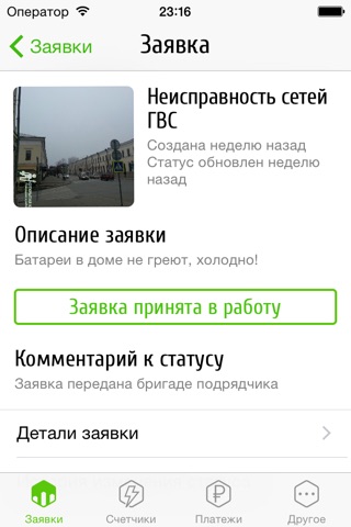 Открытая Казань — помощник для решения вопросов в сфере ЖКХ screenshot 3