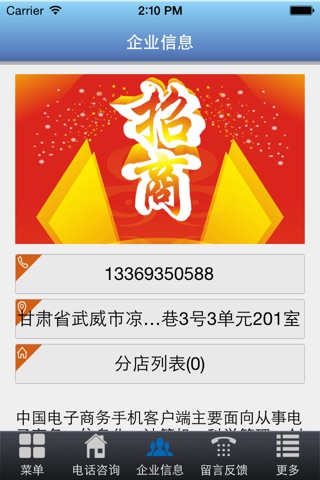 中国电子商务 screenshot 2