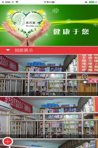 重庆健康咨询 screenshot 3