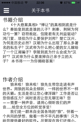 十大悬案真相 screenshot 2