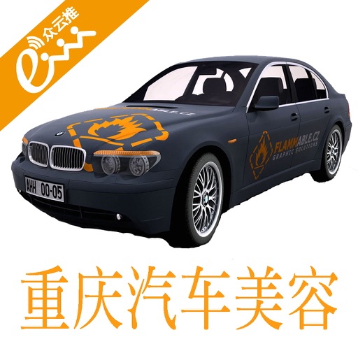 重庆汽车美容门户 icon