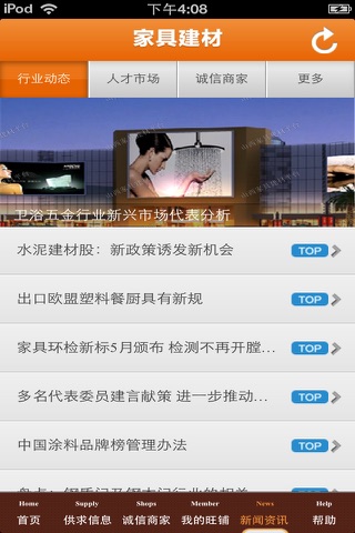 山西家具建材平台 screenshot 3