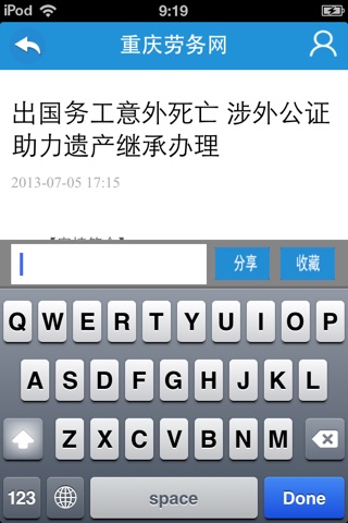 重庆劳务信息网 screenshot 3