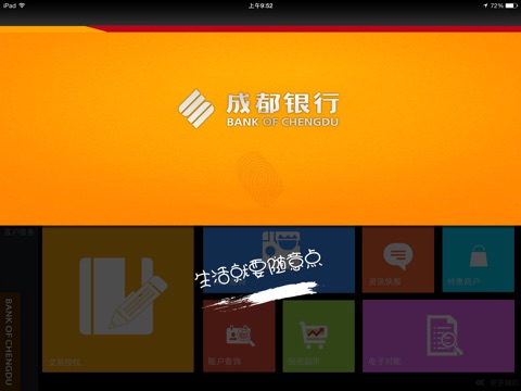 成都银行企业HD screenshot 2