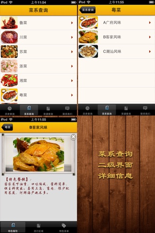 中国美食文化：菜系及菜谱 screenshot 4